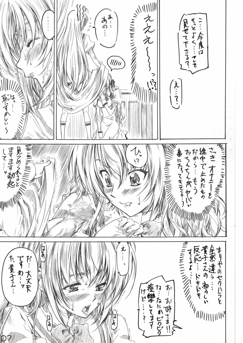 乙女はお姉さまでナニしてる 5ページ