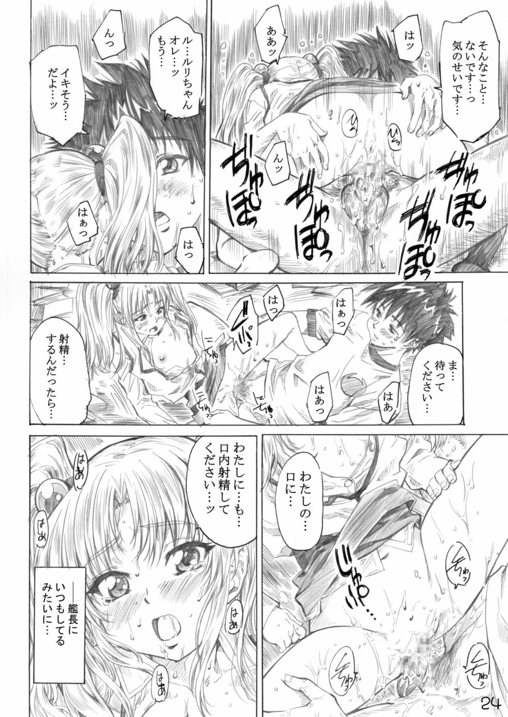 ホシノ少女ハ、ヤラシイ少女。 21ページ