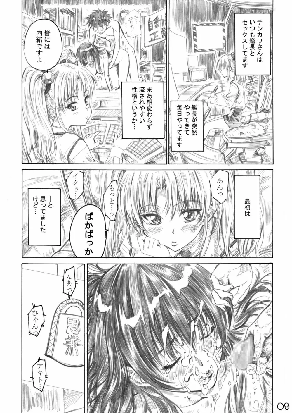 ホシノ少女ハ、ヤラシイ少女。 5ページ