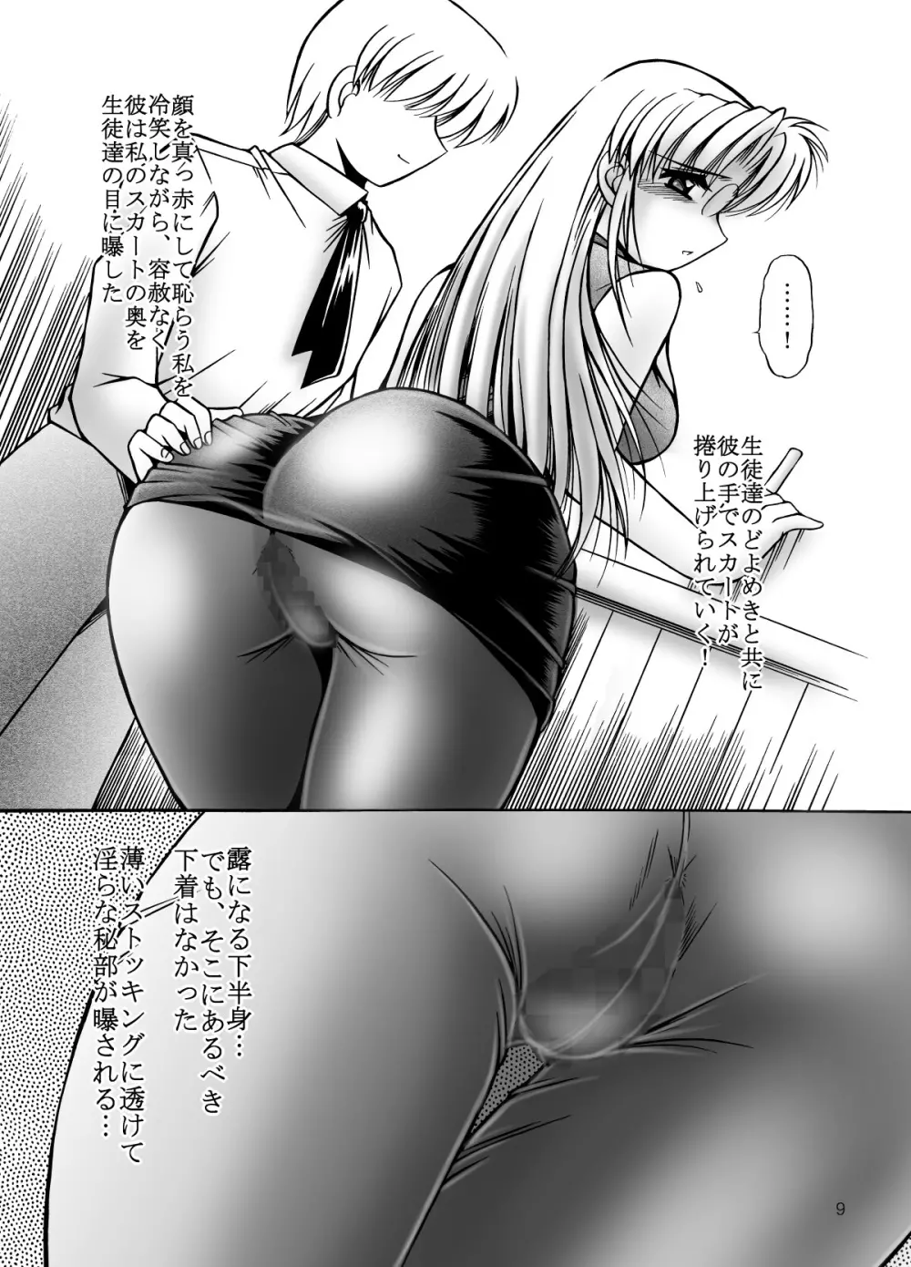 女教師のいる放課後 11ページ