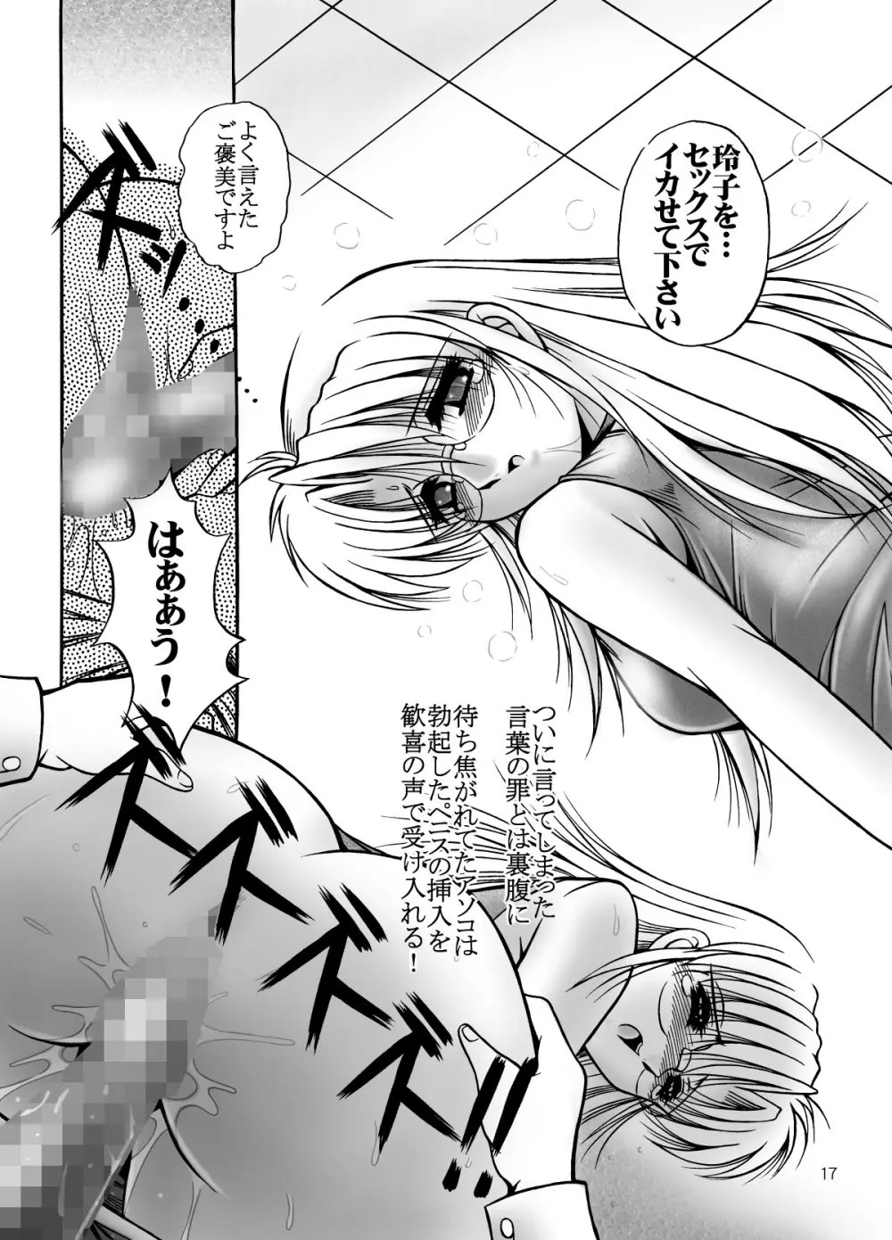 女教師のいる放課後 20ページ