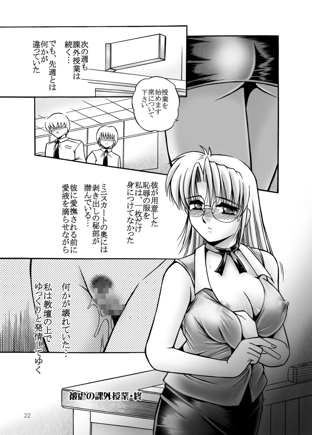 女教師のいる放課後 27ページ