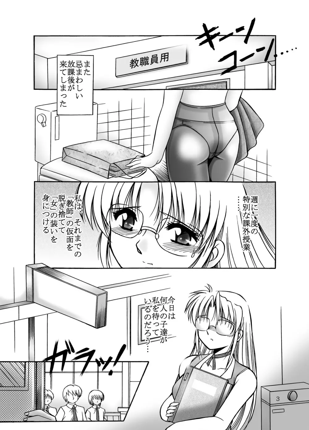 女教師のいる放課後 3ページ