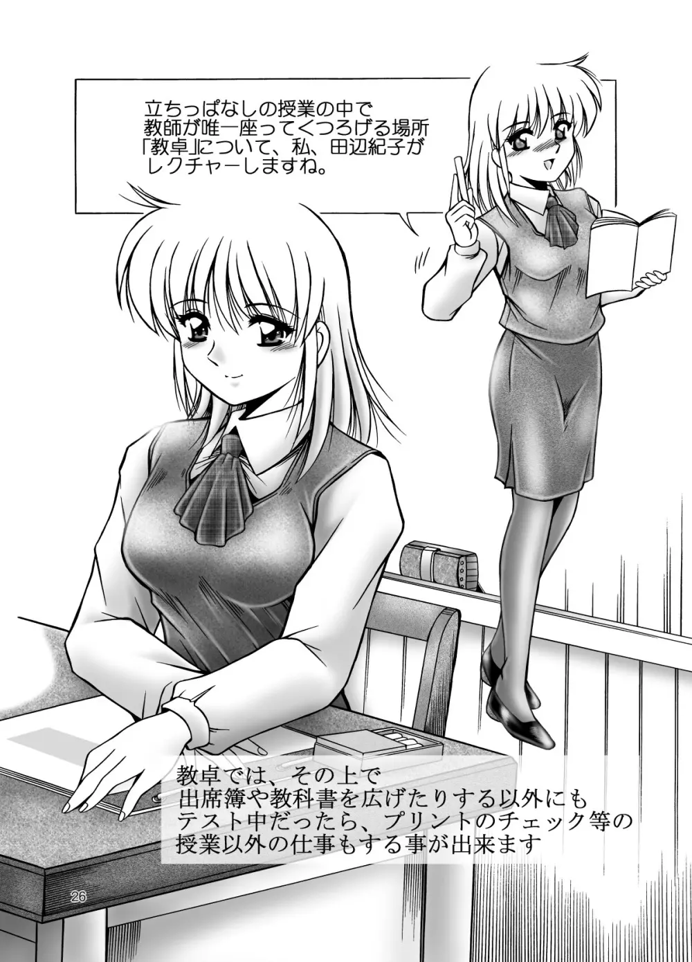 女教師のいる放課後 31ページ