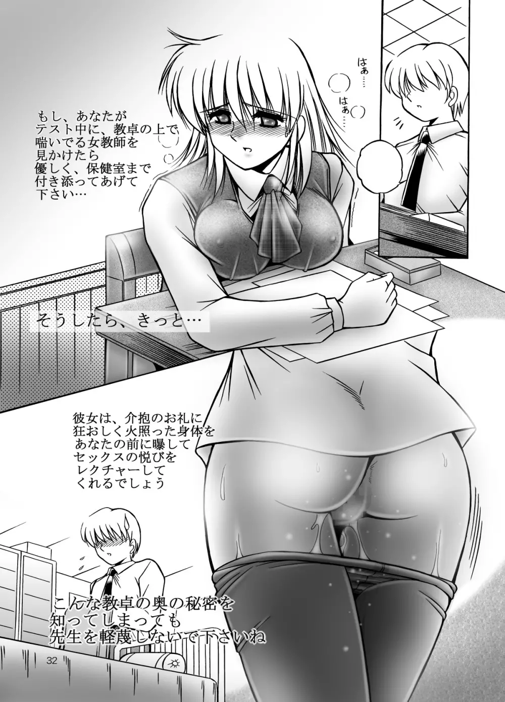 女教師のいる放課後 38ページ