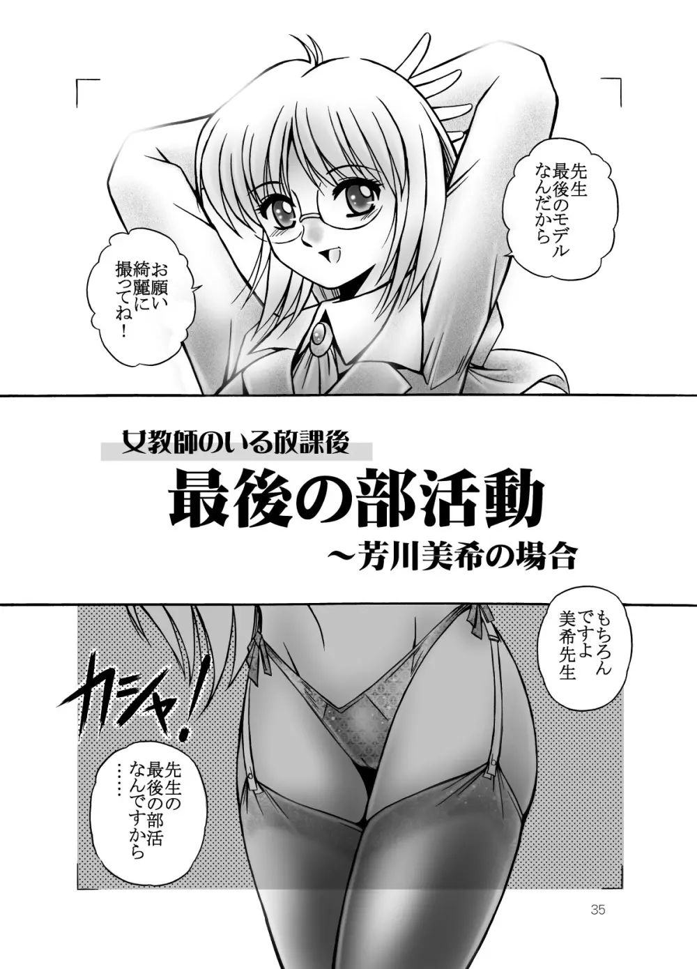 女教師のいる放課後 41ページ