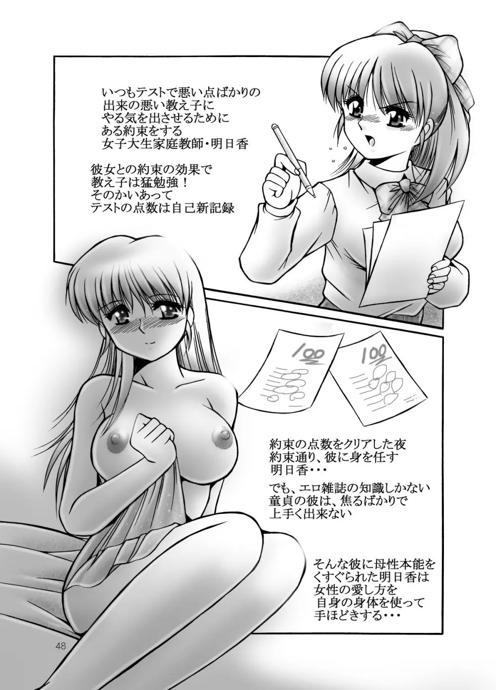 女教師のいる放課後 59ページ