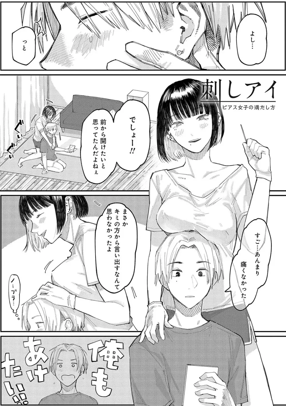 はいぼるてーじ！ 122ページ