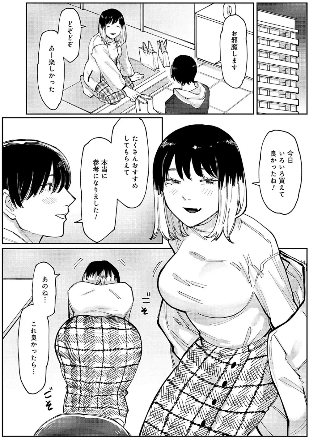 はいぼるてーじ！ 167ページ