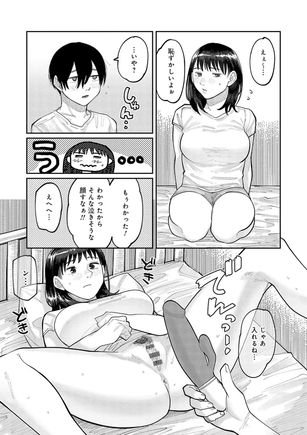 はいぼるてーじ！ 56ページ