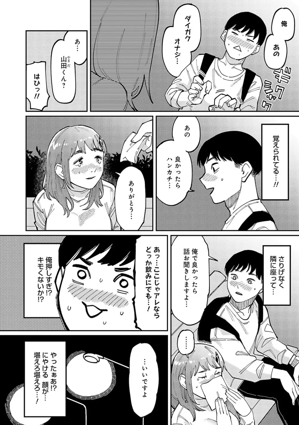 はいぼるてーじ！ 73ページ