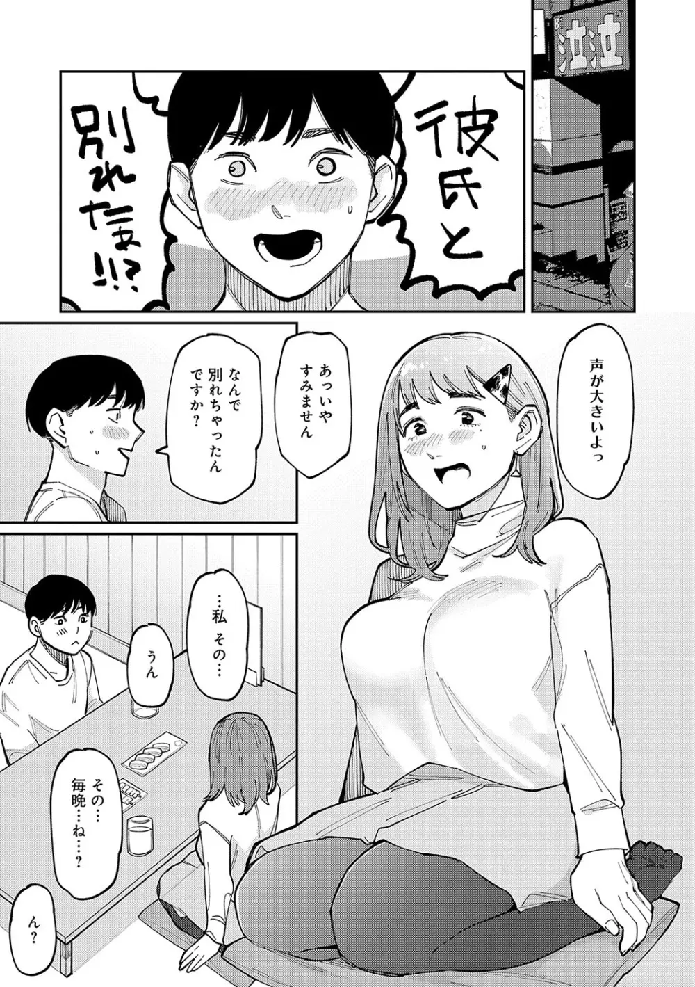 はいぼるてーじ！ 74ページ