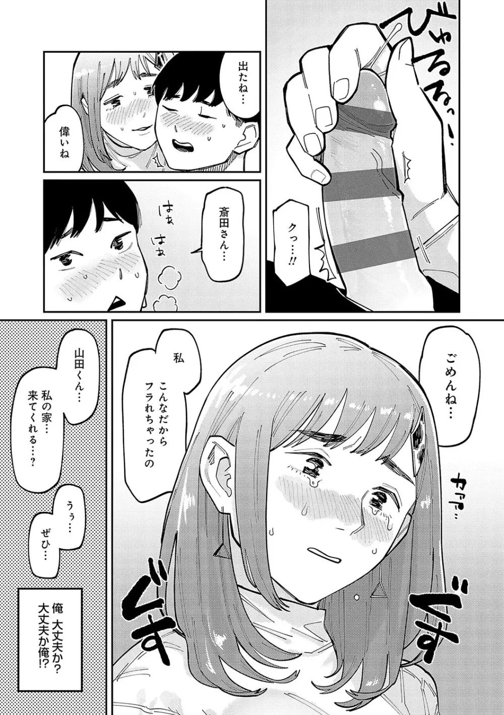 はいぼるてーじ！ 78ページ