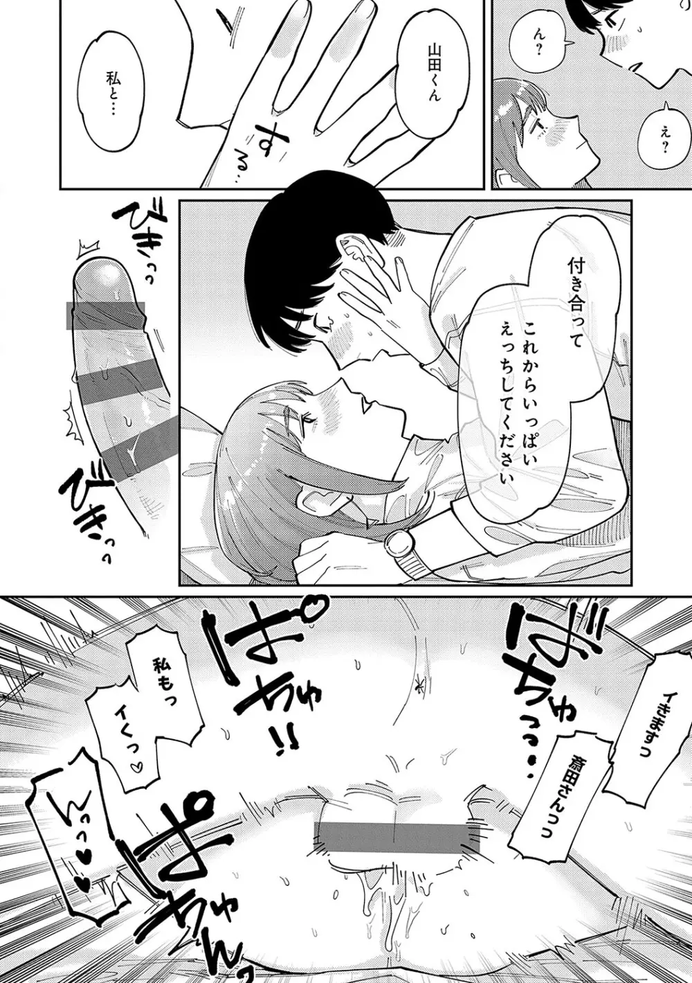 はいぼるてーじ！ 91ページ