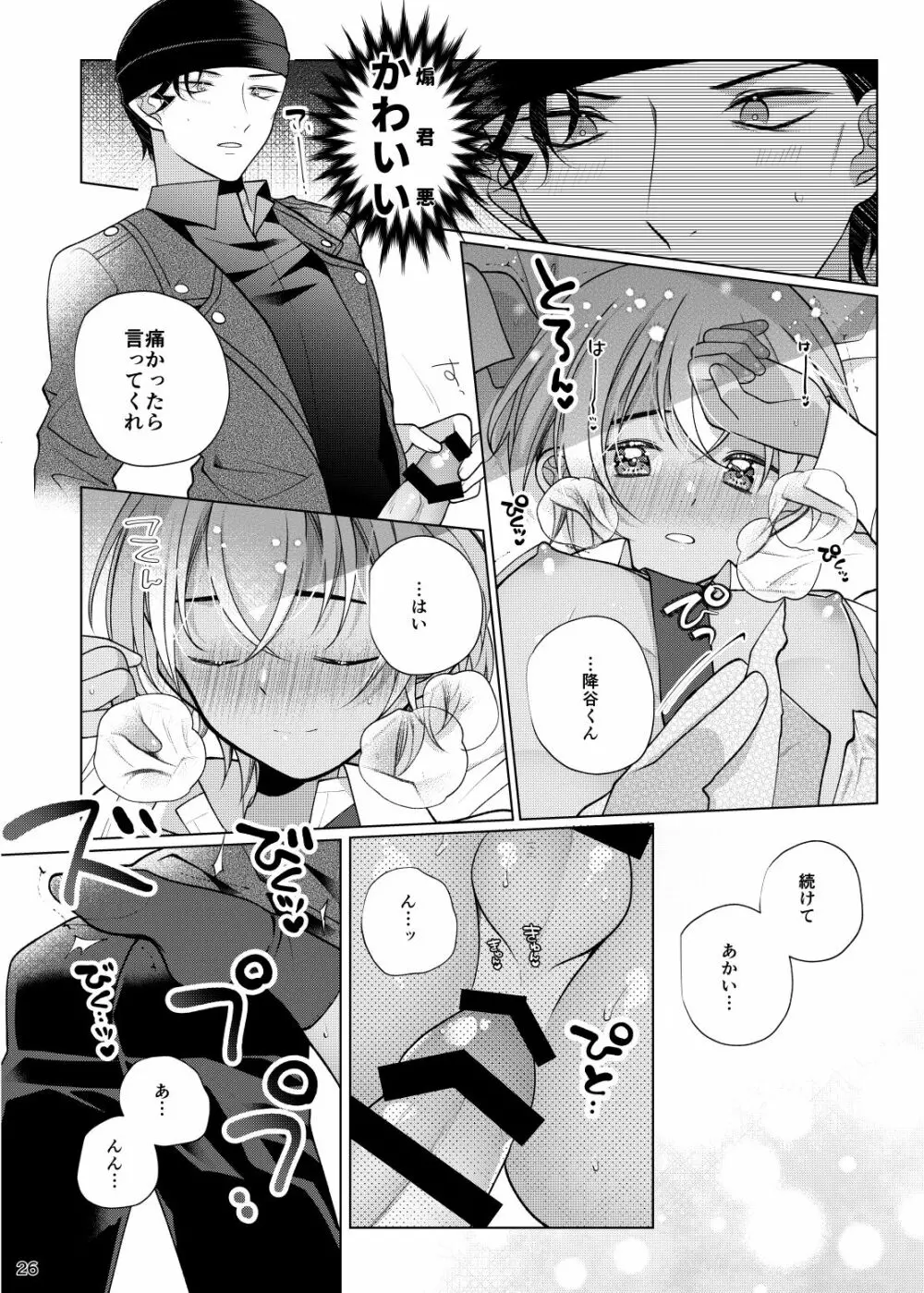 アクシデントキス 25ページ