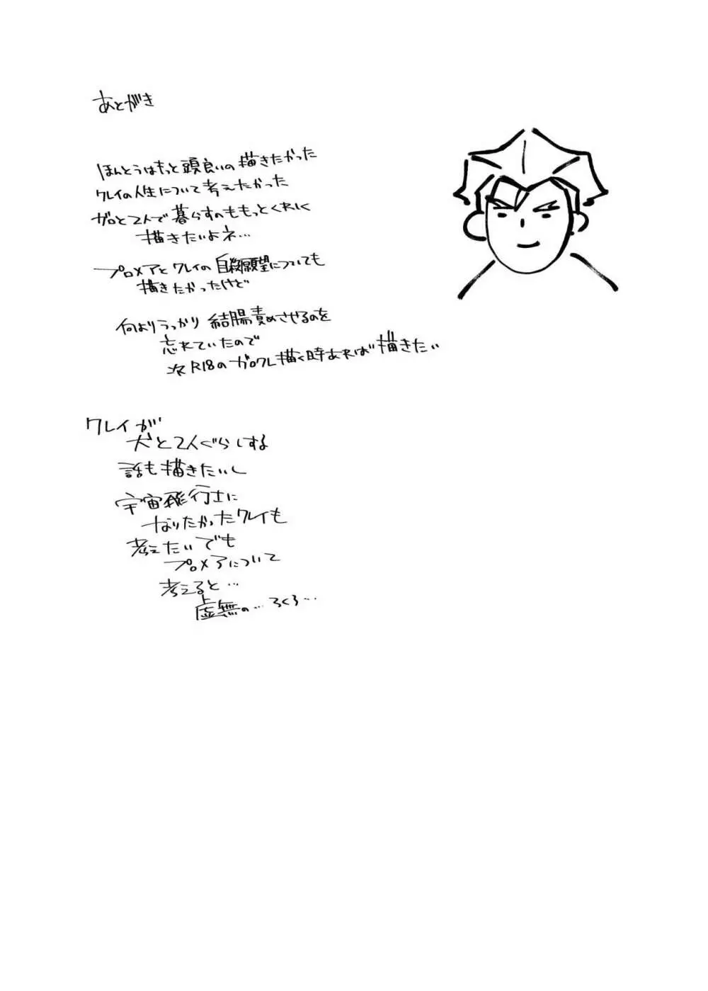 本当に度し難い 20ページ