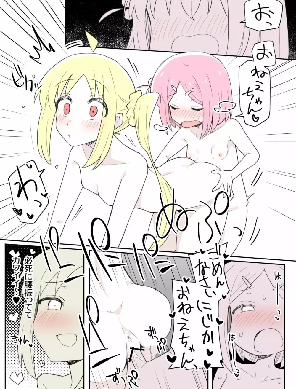 ロリふたぼっちちゃんと虹・喜多おねえさん 2ページ