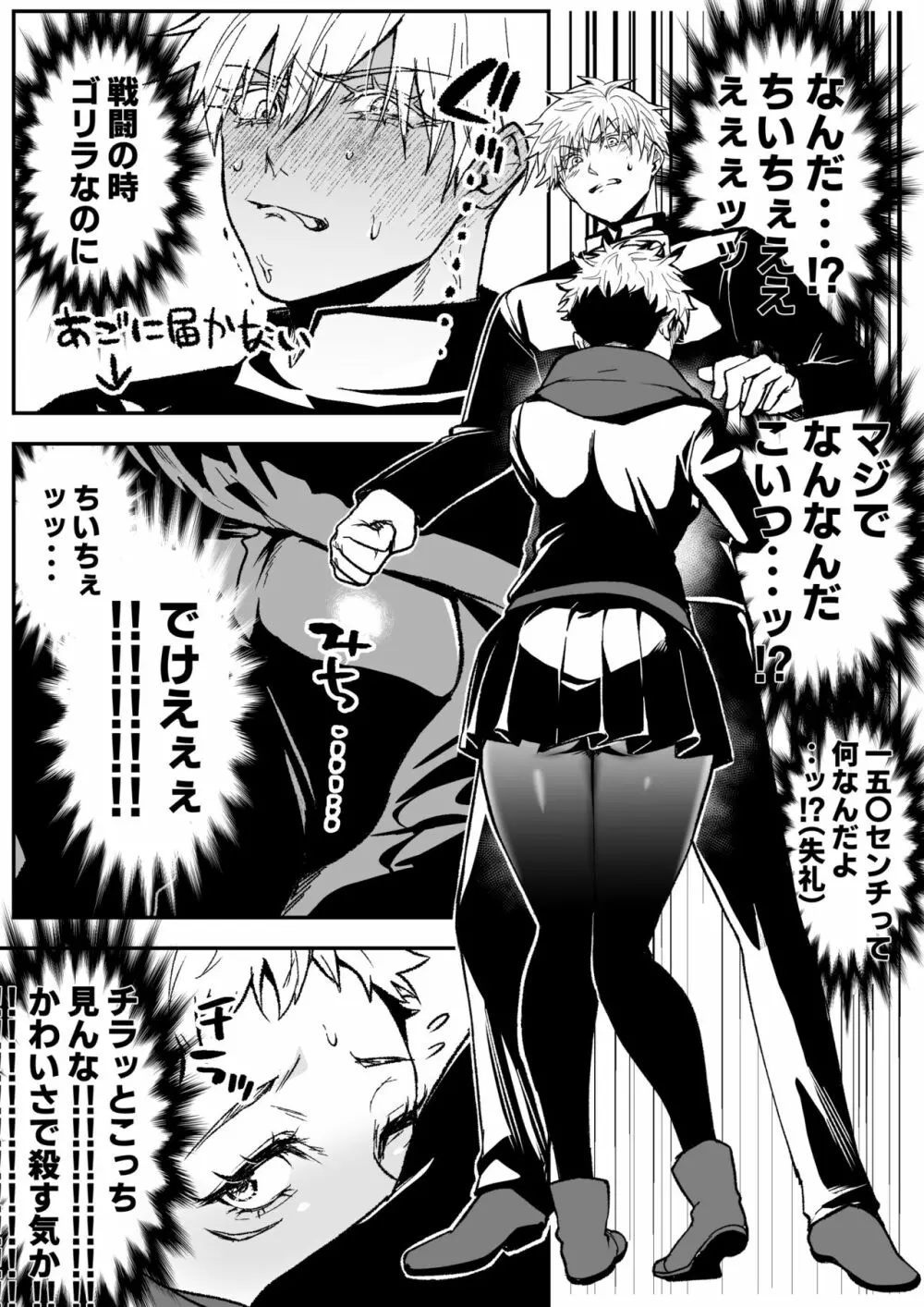 五悠♀漫画 19ページ