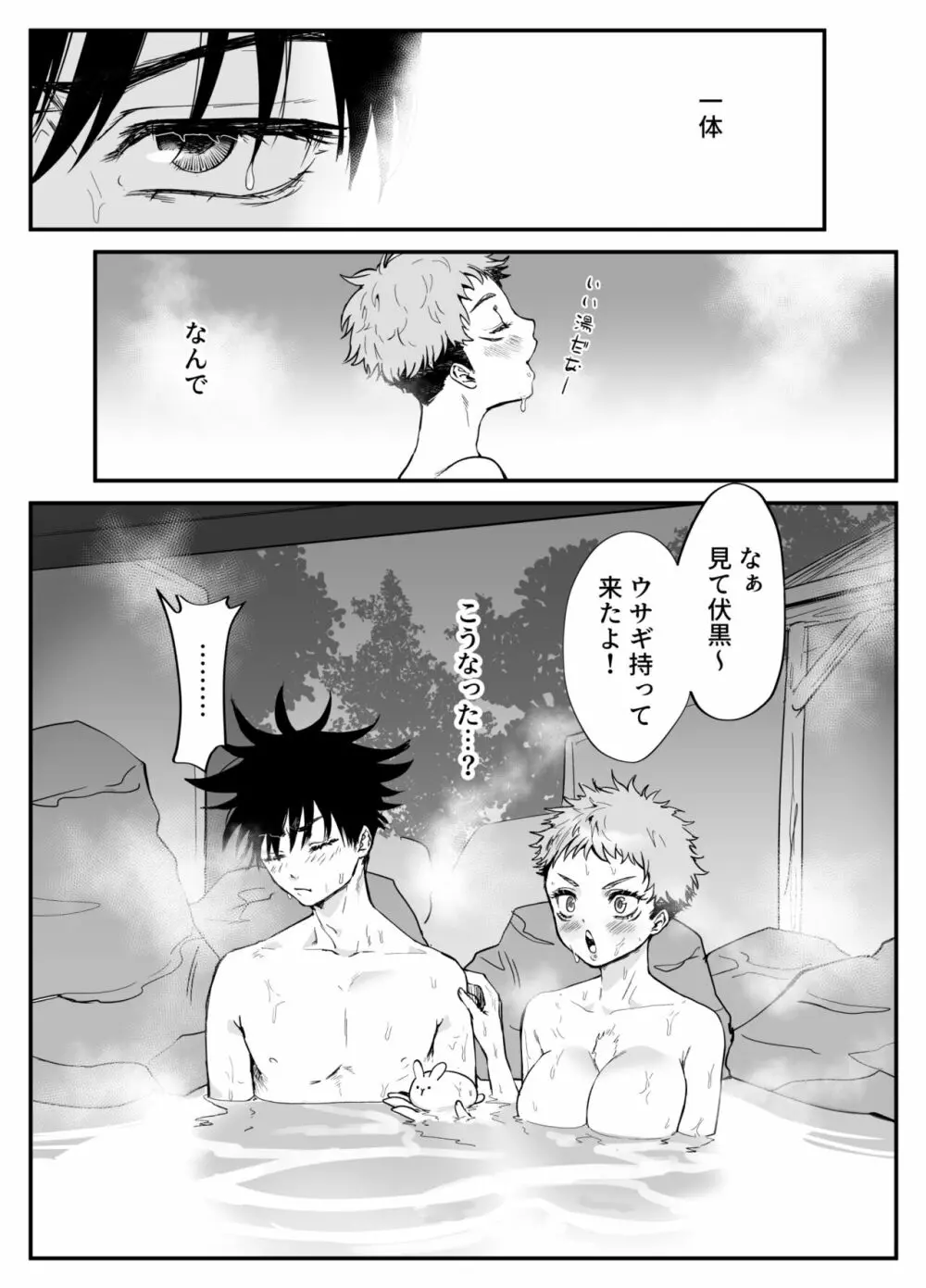 伏虎♀漫画 2ページ