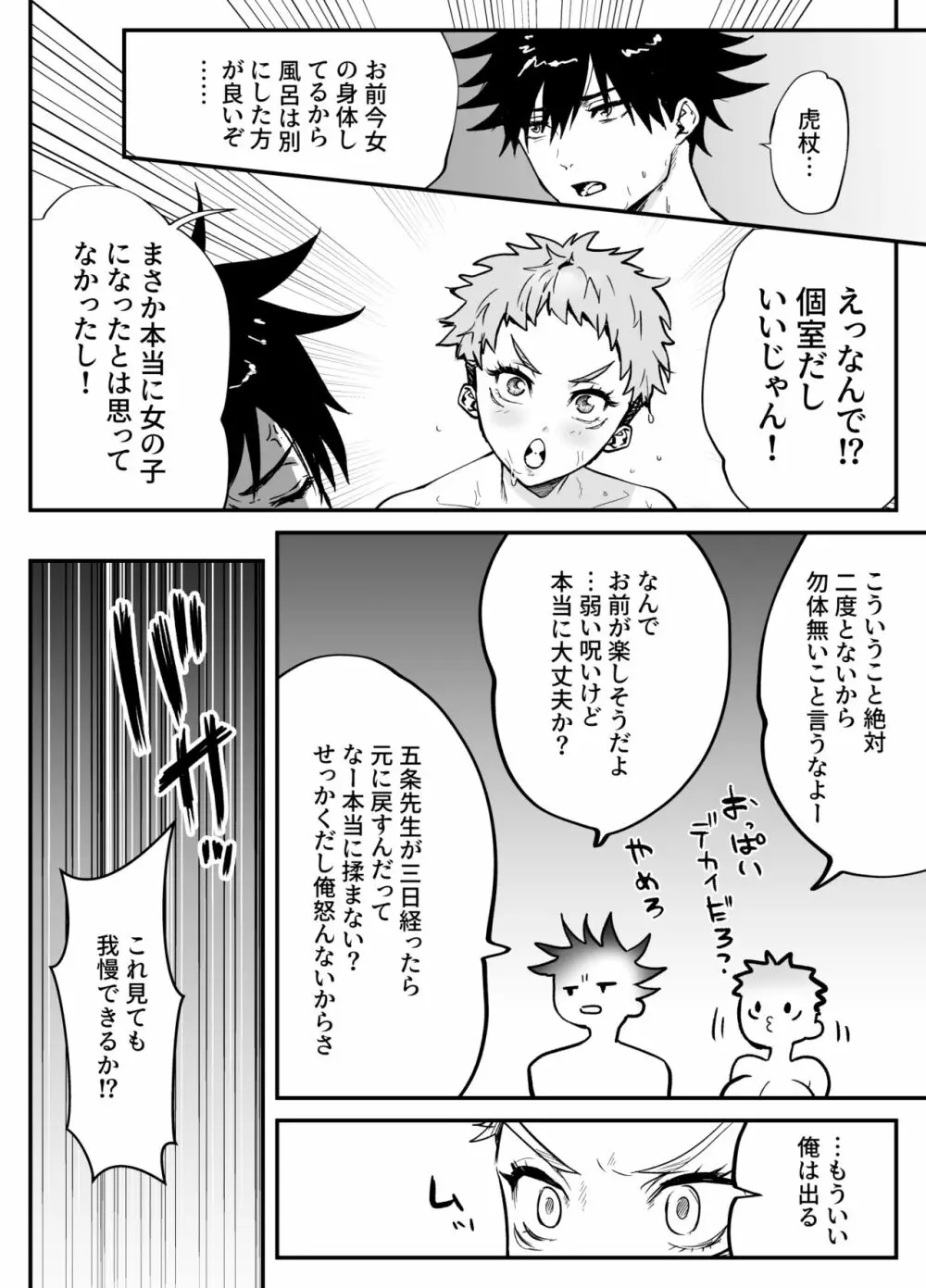 伏虎♀漫画 3ページ