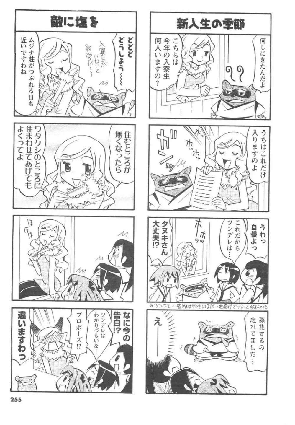 メンズヤング 2007年04月号 237ページ