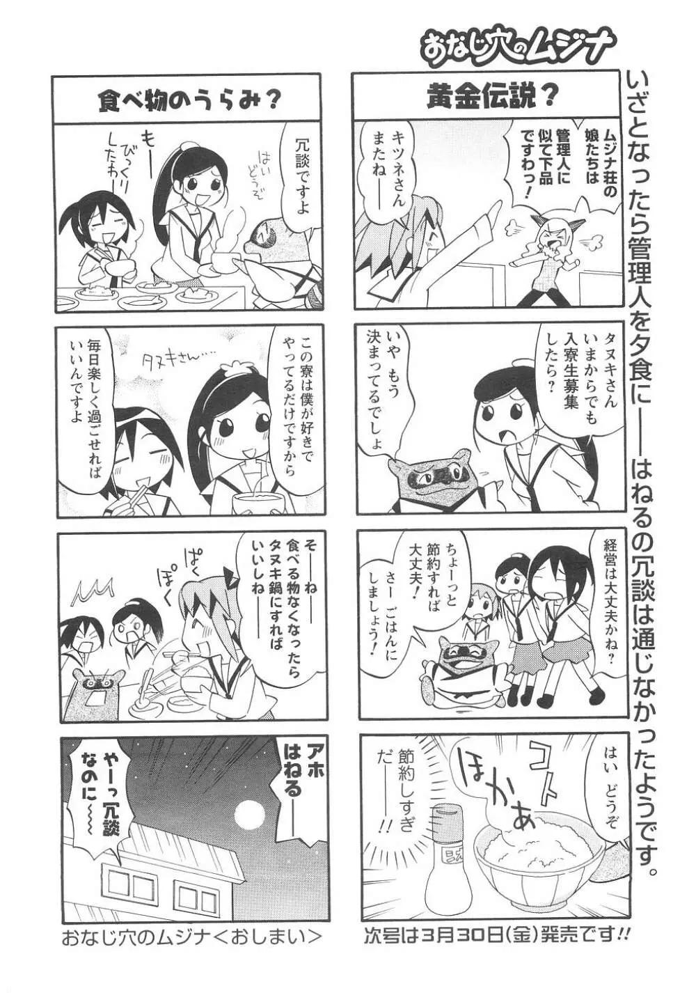 メンズヤング 2007年04月号 238ページ