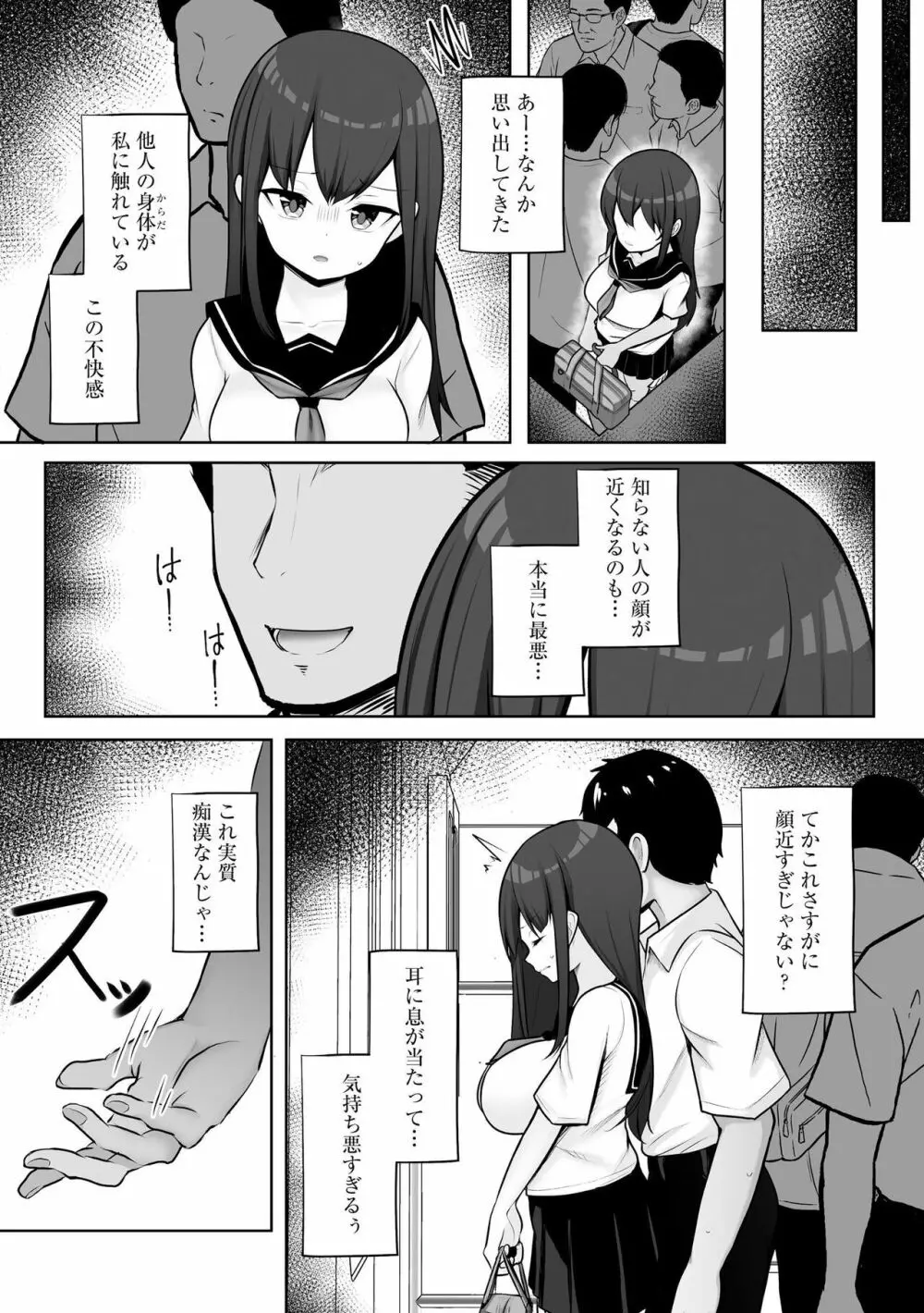 彼女はお願いを断れない 109ページ