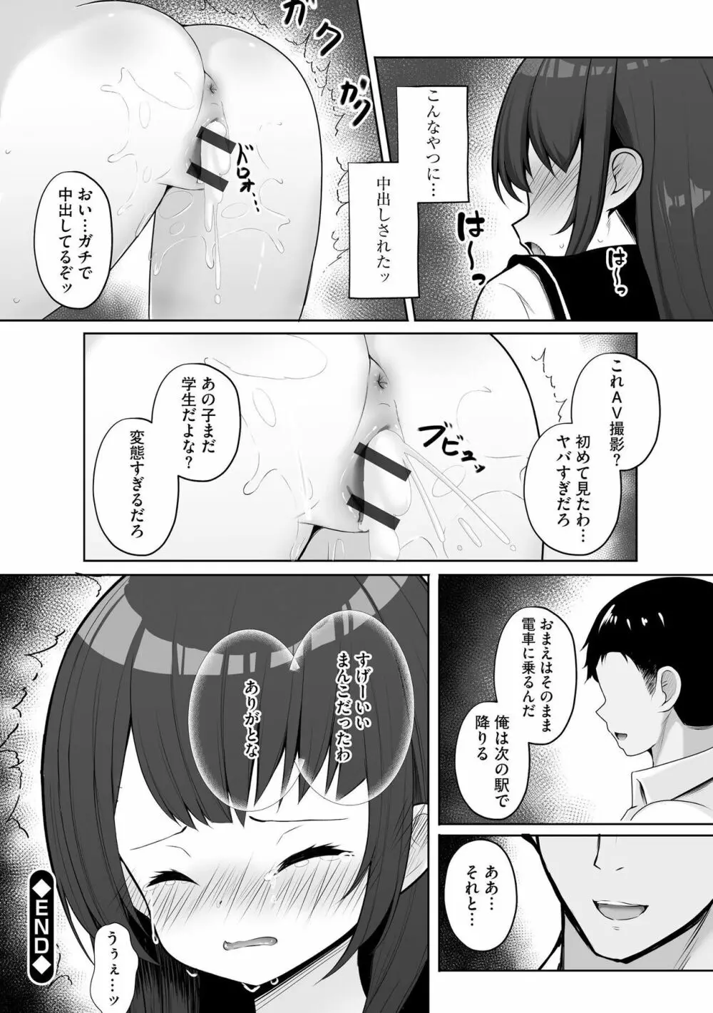 彼女はお願いを断れない 124ページ