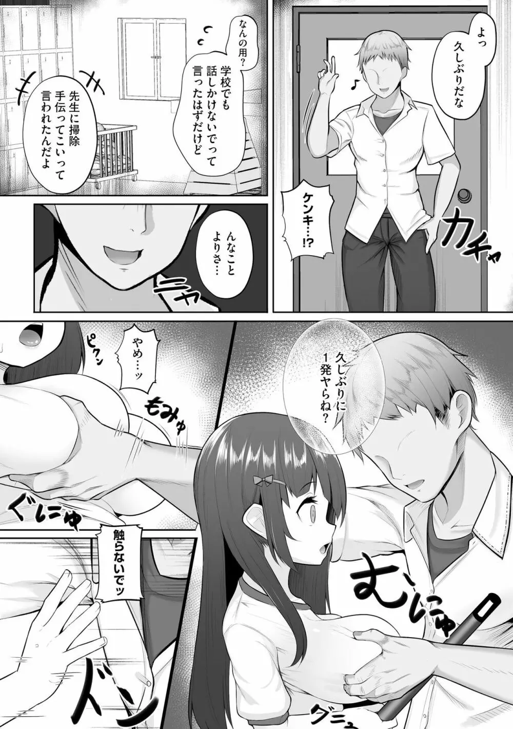 彼女はお願いを断れない 129ページ