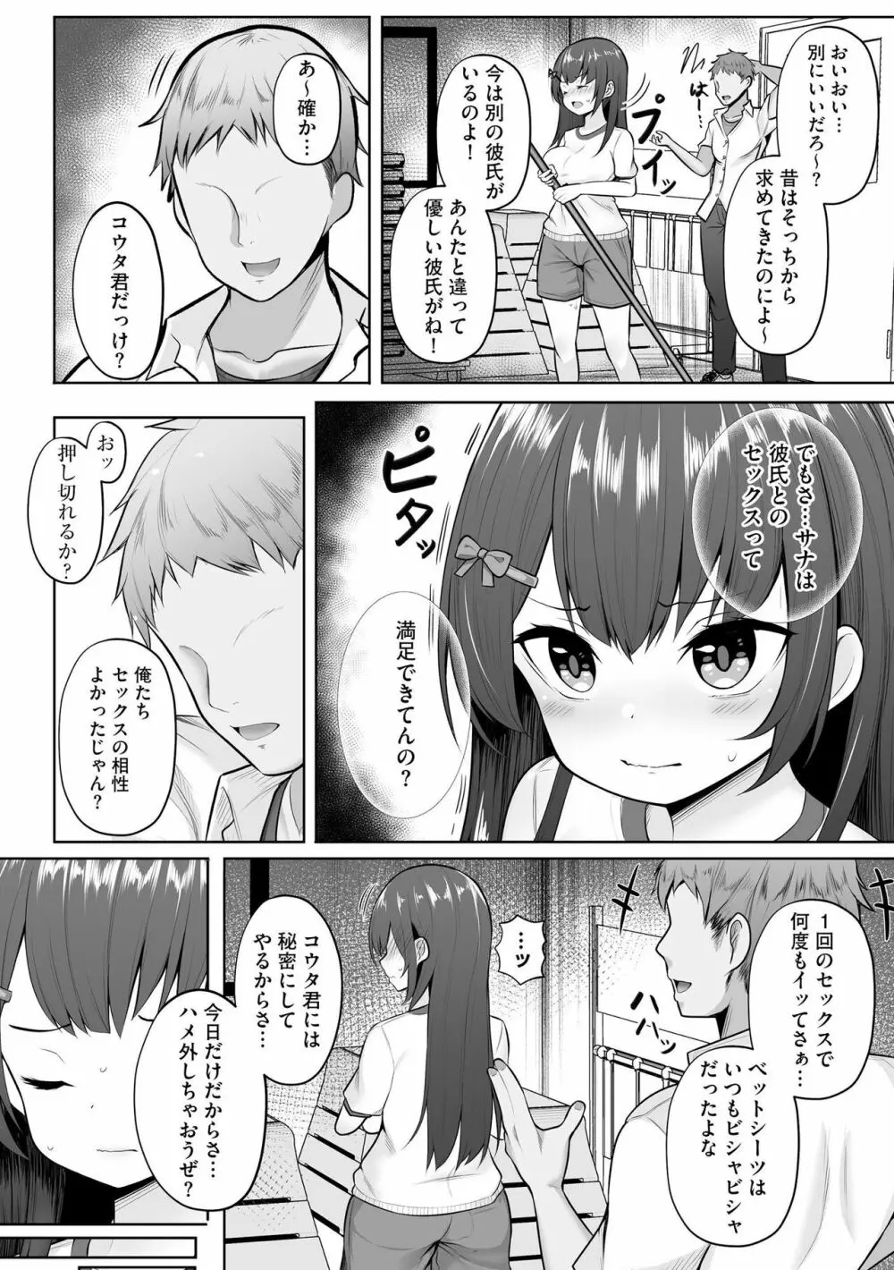 彼女はお願いを断れない 130ページ