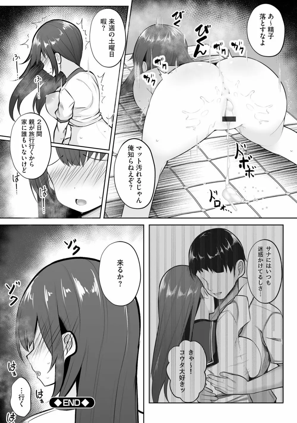 彼女はお願いを断れない 138ページ