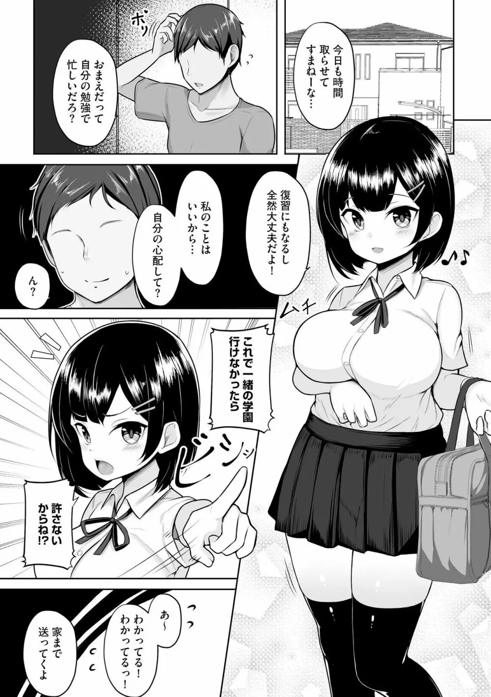 彼女はお願いを断れない 141ページ