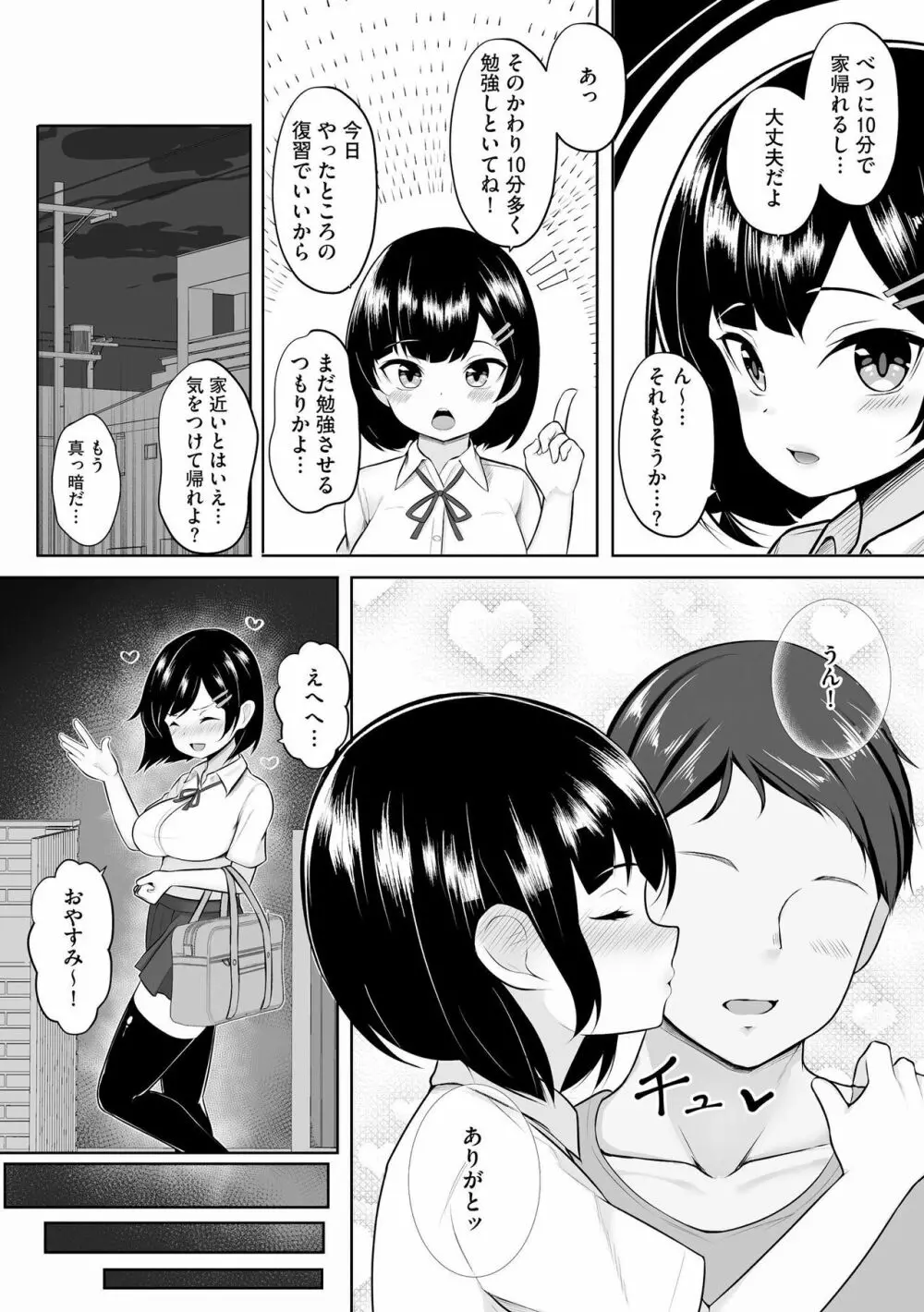 彼女はお願いを断れない 142ページ