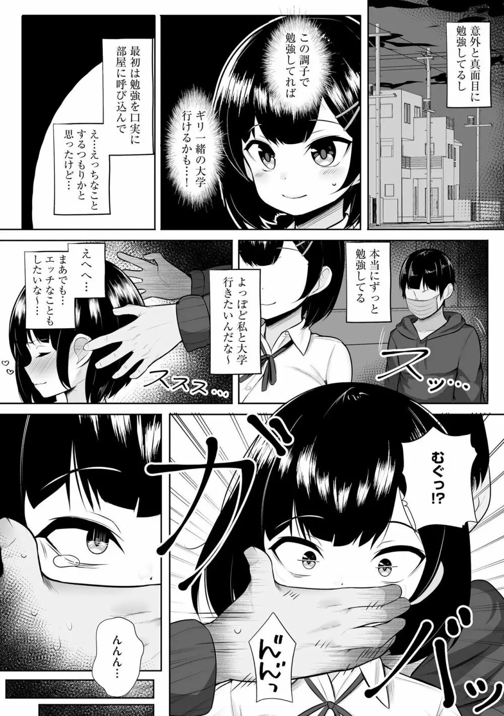 彼女はお願いを断れない 143ページ