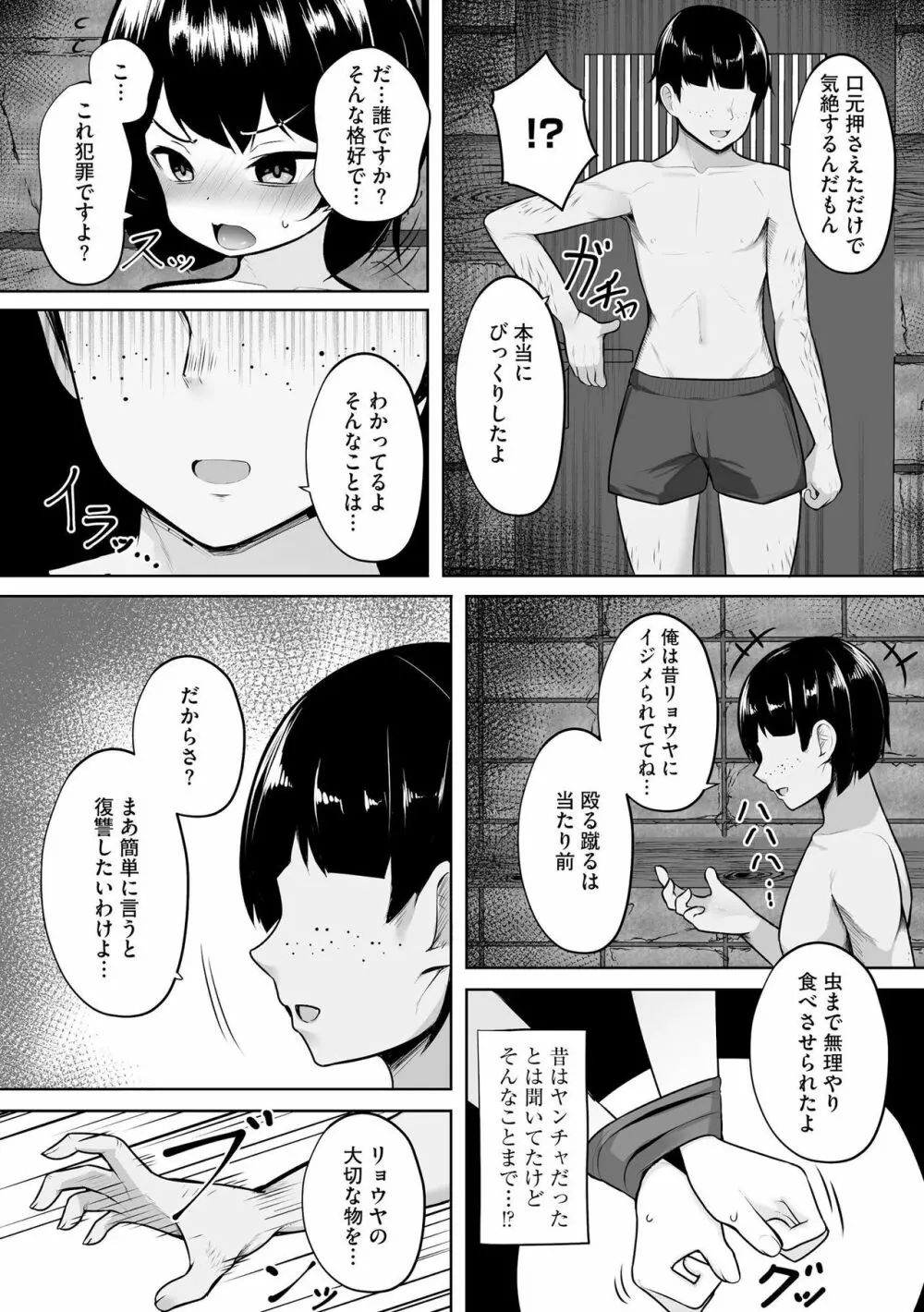 彼女はお願いを断れない 145ページ