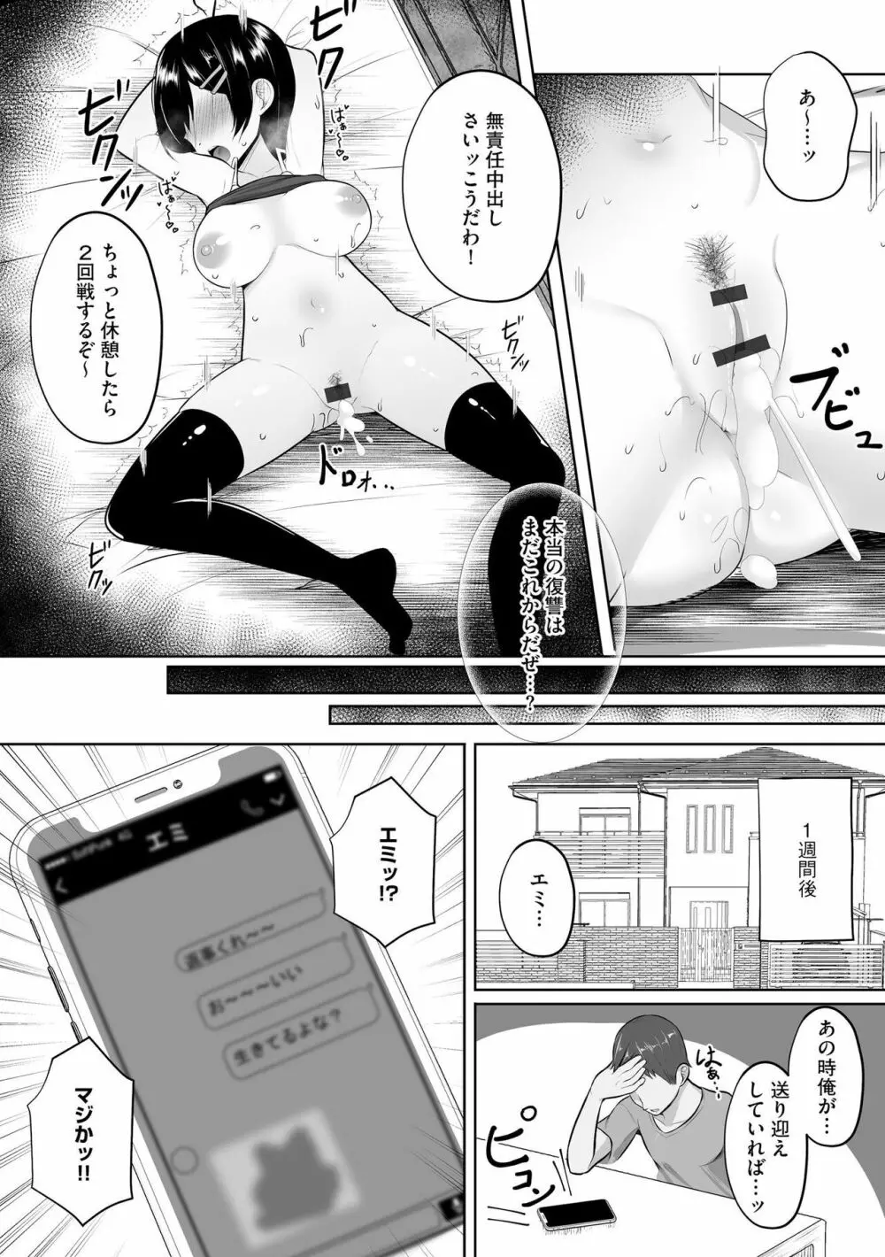 彼女はお願いを断れない 157ページ