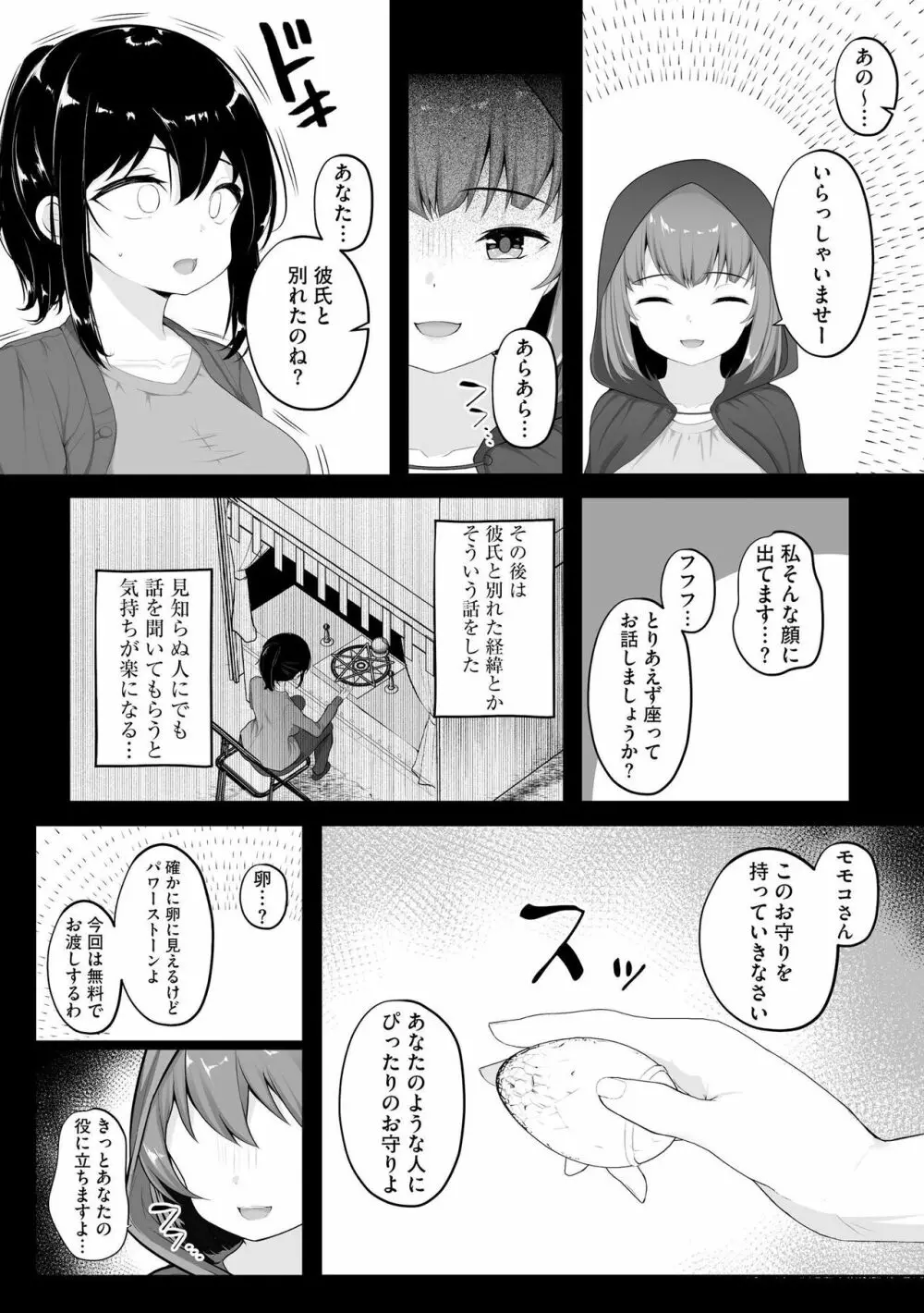 彼女はお願いを断れない 163ページ