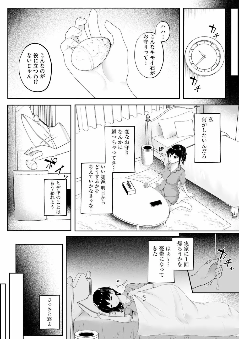 彼女はお願いを断れない 164ページ