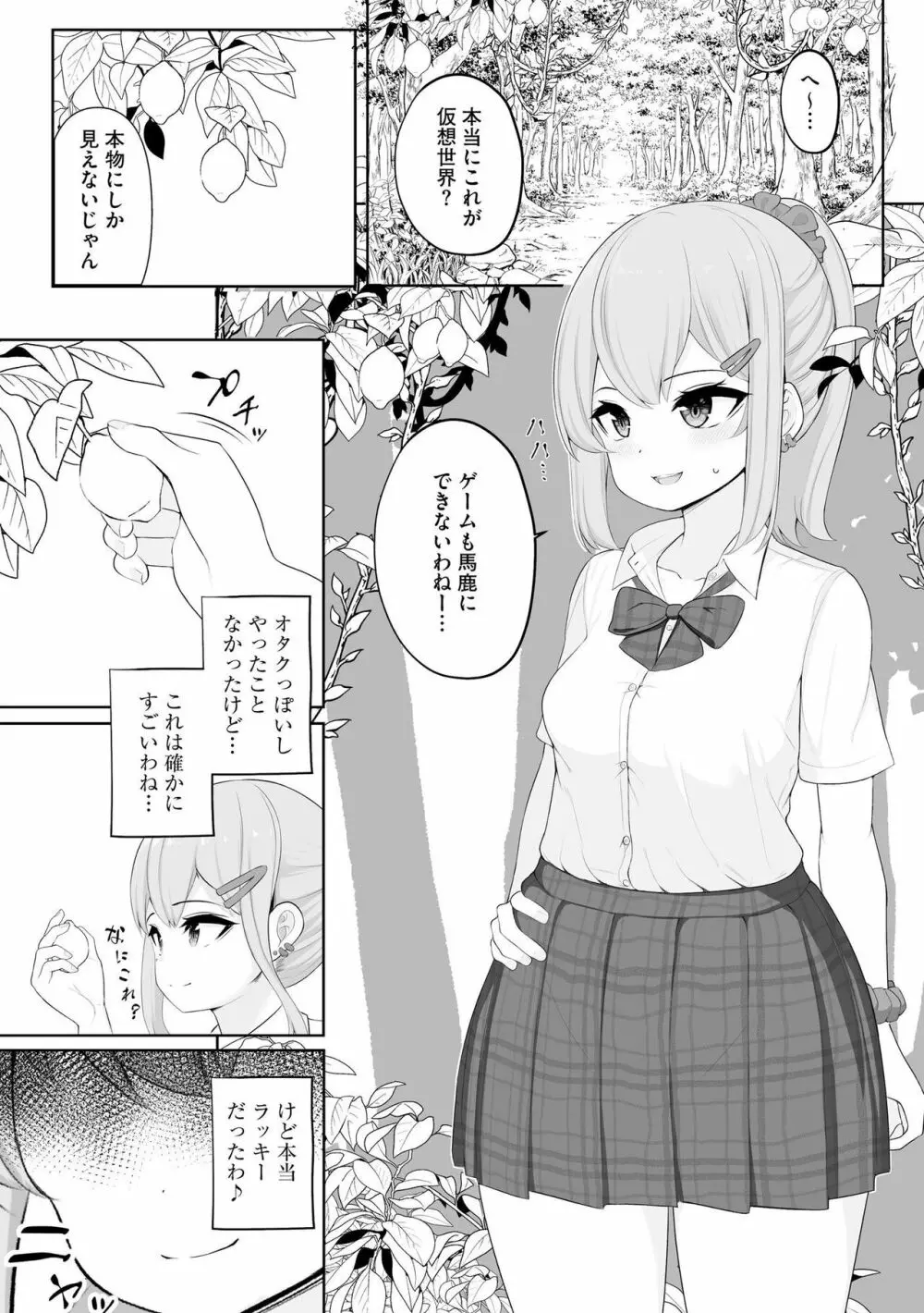 彼女はお願いを断れない 179ページ