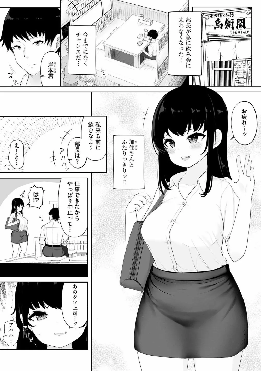 彼女はお願いを断れない 27ページ