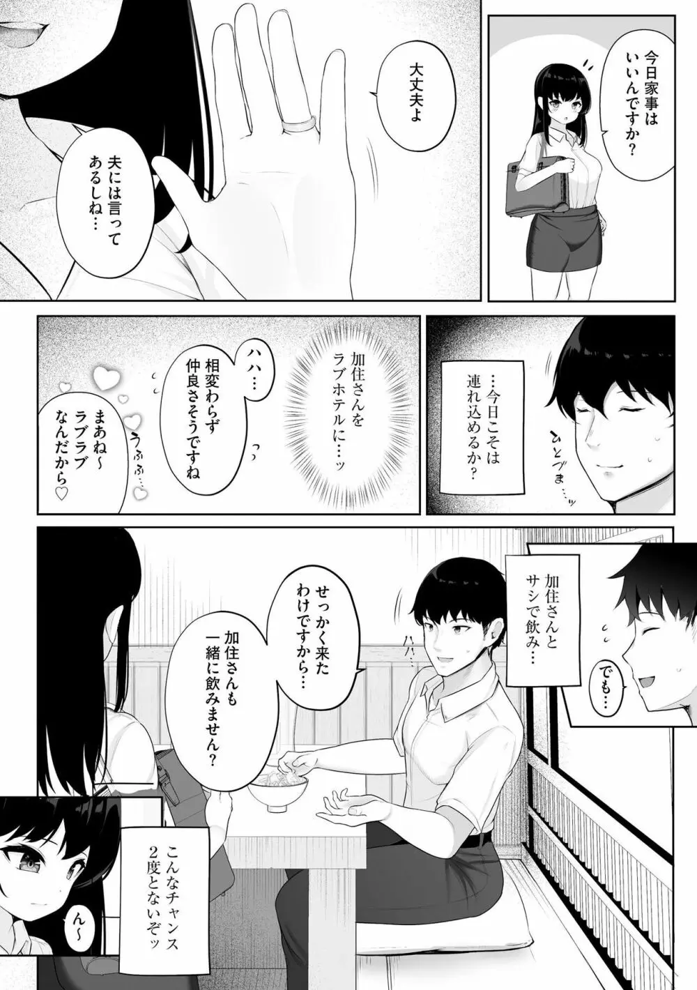 彼女はお願いを断れない 28ページ