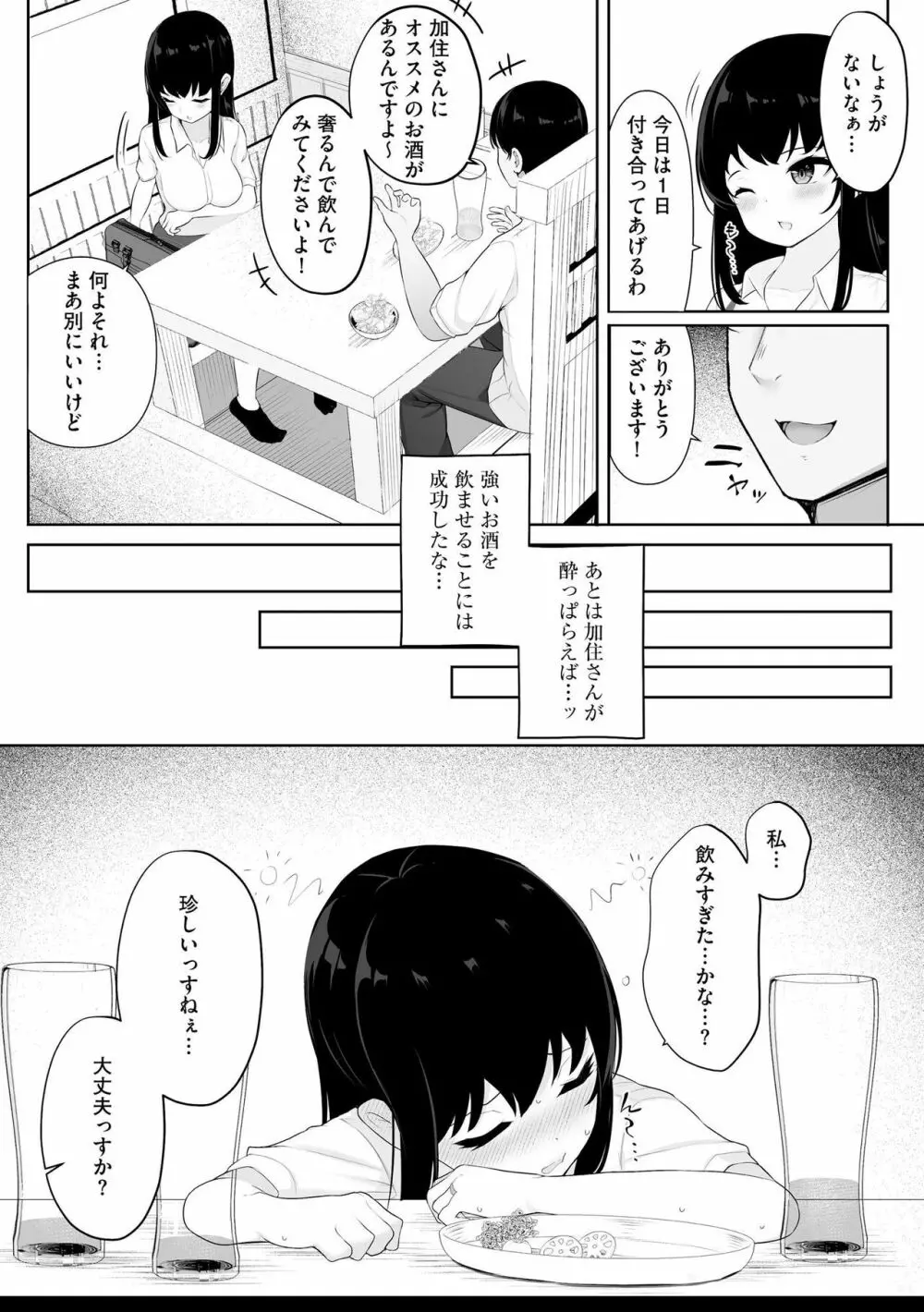 彼女はお願いを断れない 29ページ