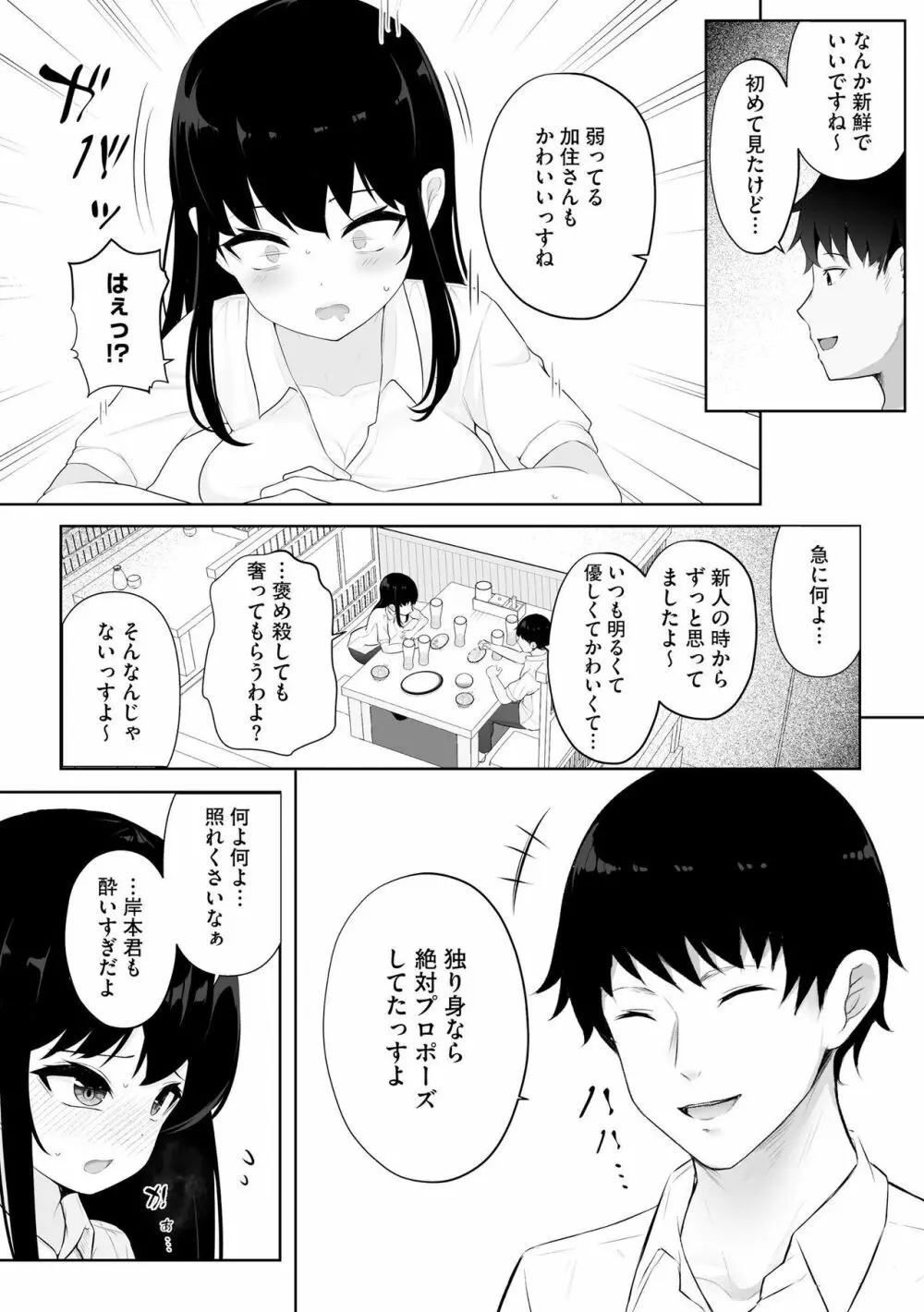 彼女はお願いを断れない 30ページ