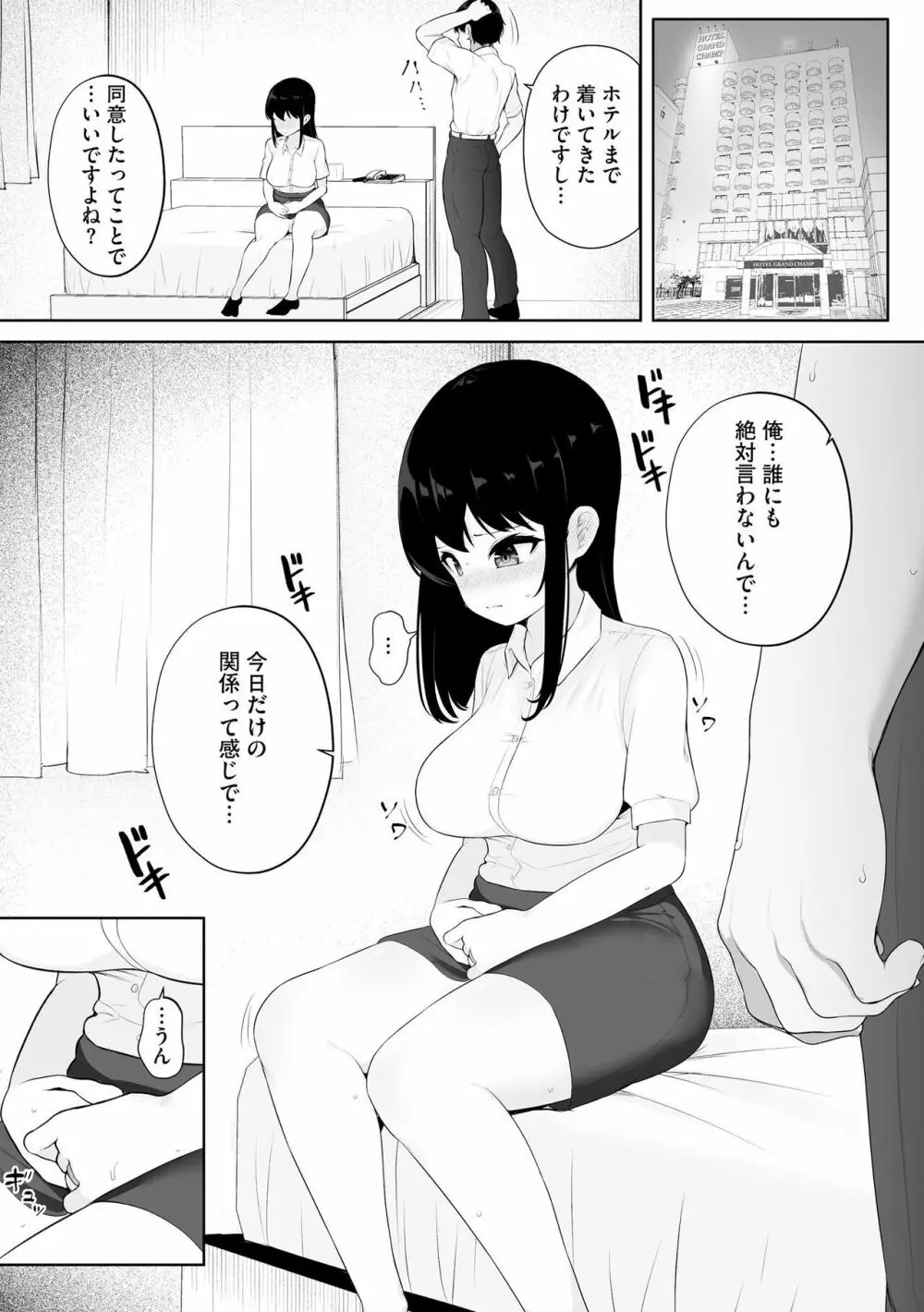 彼女はお願いを断れない 32ページ