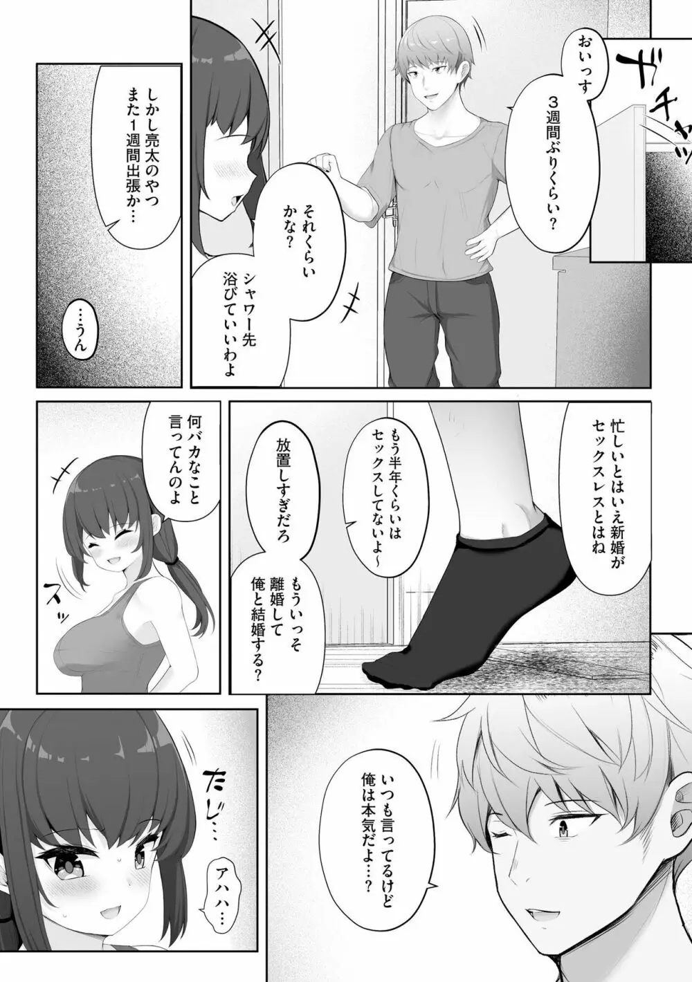 彼女はお願いを断れない 48ページ