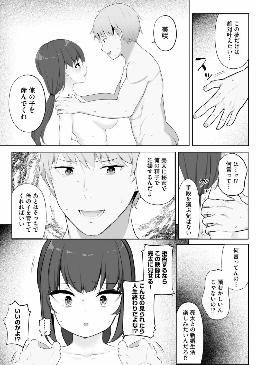 彼女はお願いを断れない 57ページ