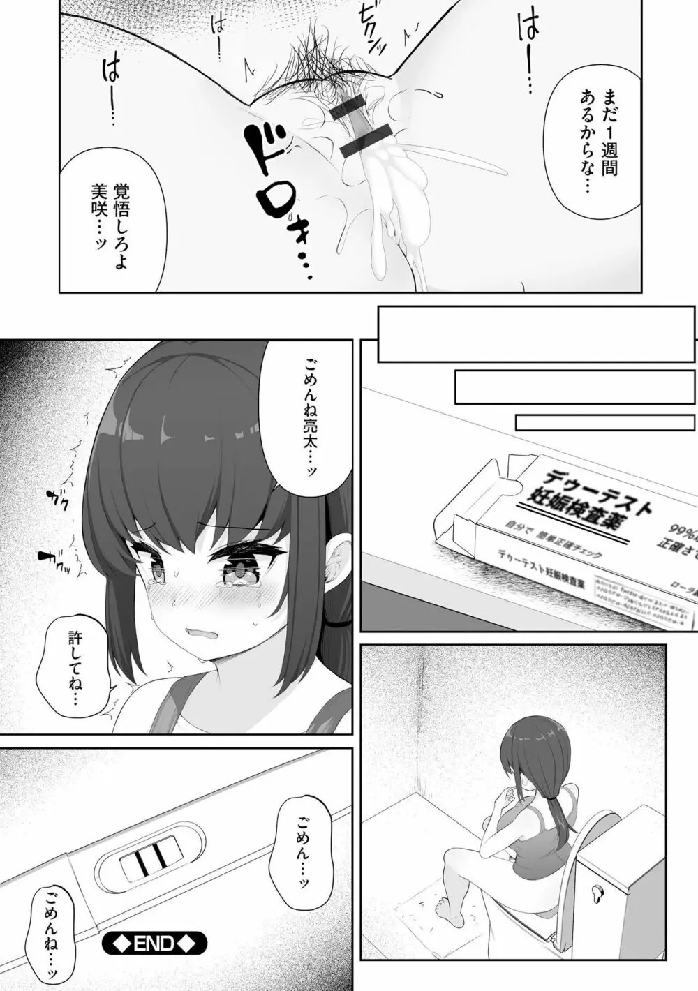 彼女はお願いを断れない 64ページ