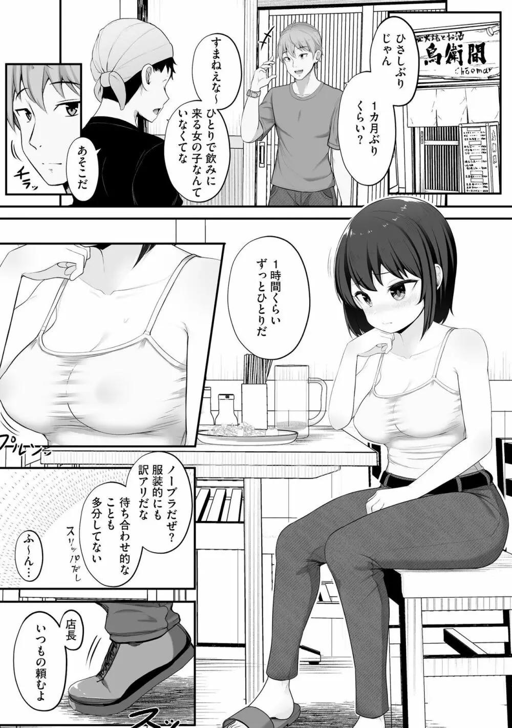 彼女はお願いを断れない 67ページ