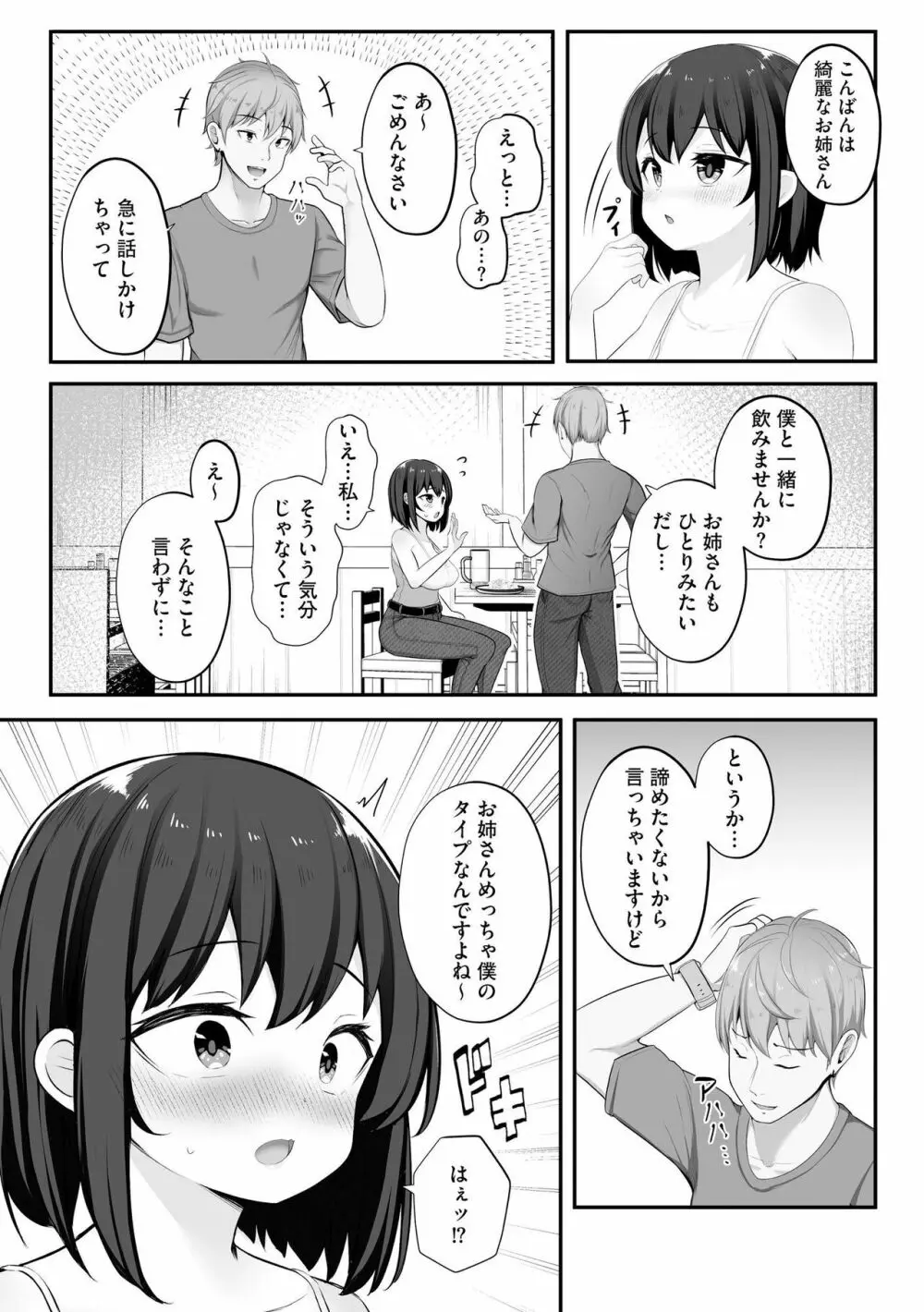 彼女はお願いを断れない 68ページ