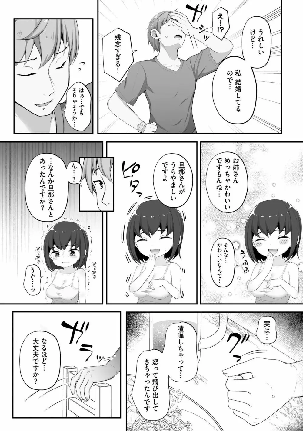 彼女はお願いを断れない 69ページ